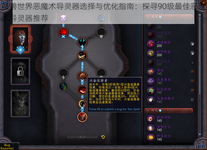 魔兽世界恶魔术导灵器选择与优化指南：探寻90级最佳恶魔术导灵器推荐