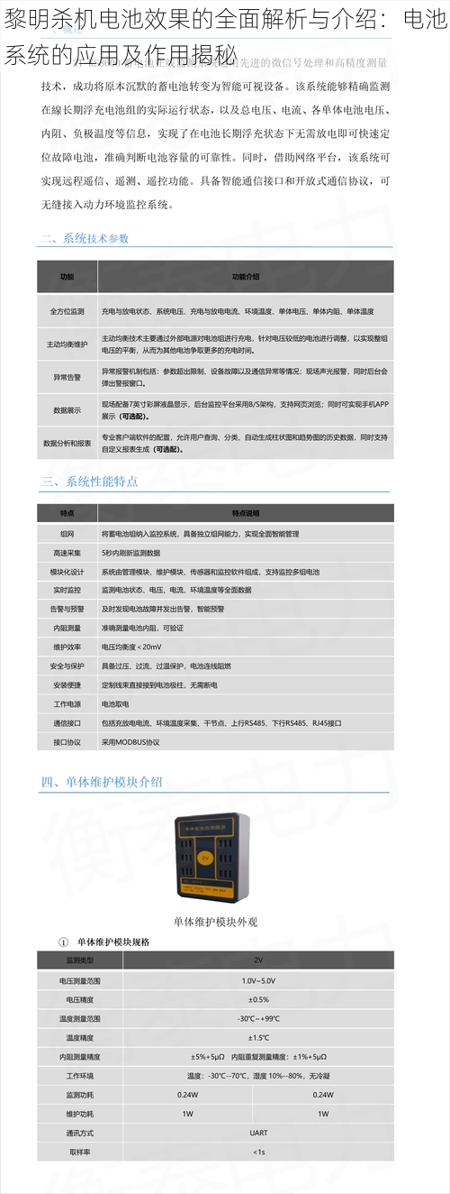 黎明杀机电池效果的全面解析与介绍：电池系统的应用及作用揭秘