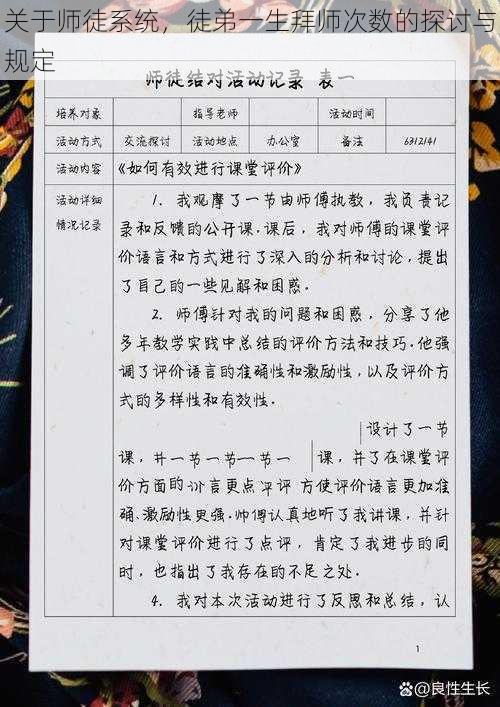 关于师徒系统，徒弟一生拜师次数的探讨与规定