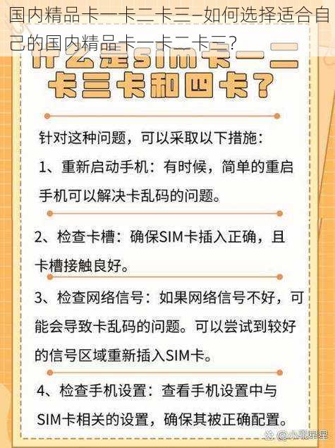 国内精品卡一卡二卡三—如何选择适合自己的国内精品卡一卡二卡三？