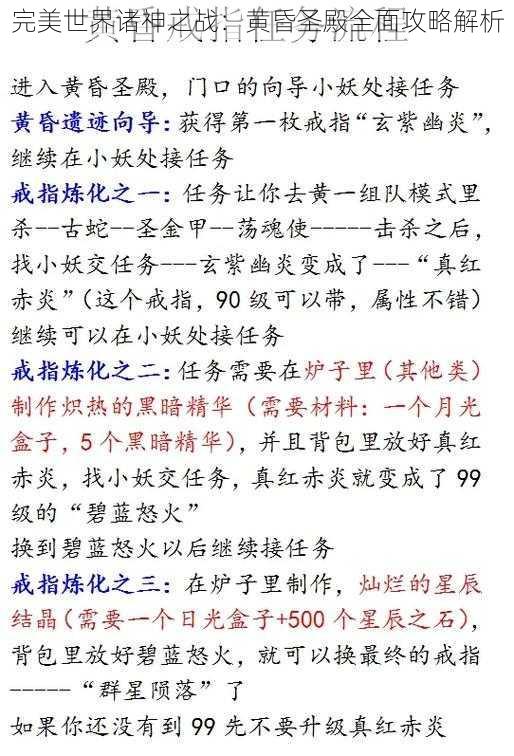 完美世界诸神之战：黄昏圣殿全面攻略解析