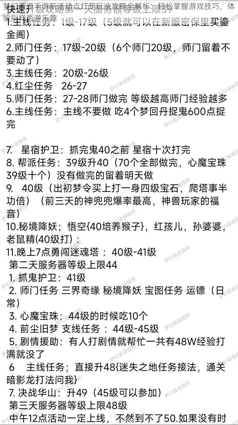 梦幻西游手游新活动点灯笼玩法攻略全解析：轻松掌握游戏技巧，体验别样西游乐趣