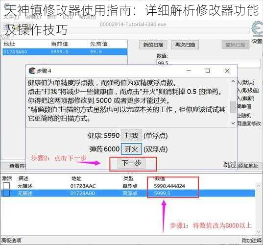 天神镇修改器使用指南：详细解析修改器功能及操作技巧