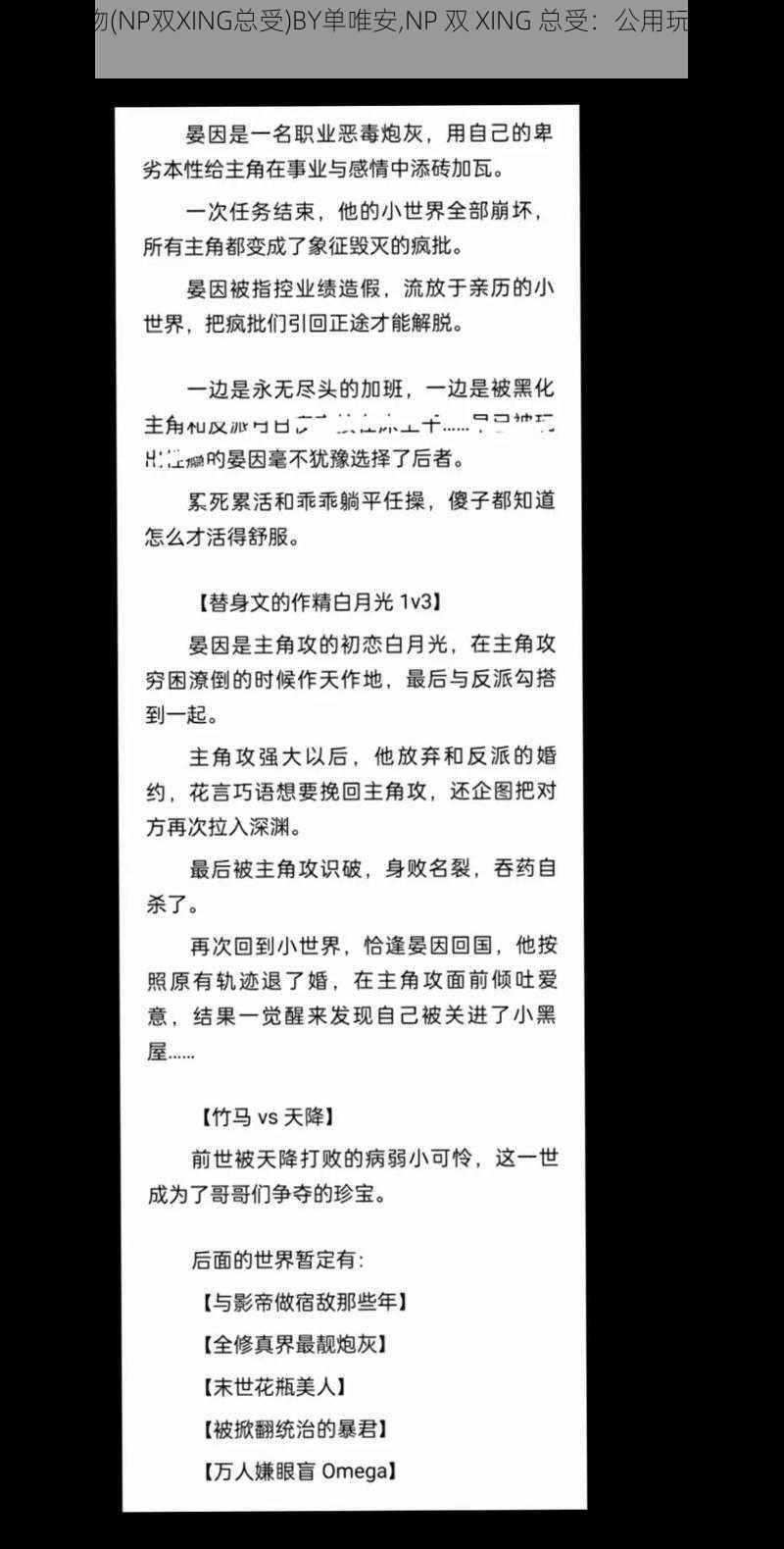 公用玩物(NP双XING总受)BY单唯安,NP 双 XING 总受：公用玩物BY 单唯安