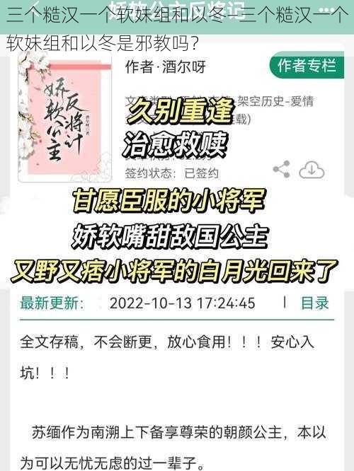 三个糙汉一个软妹组和以冬—三个糙汉一个软妹组和以冬是邪教吗？