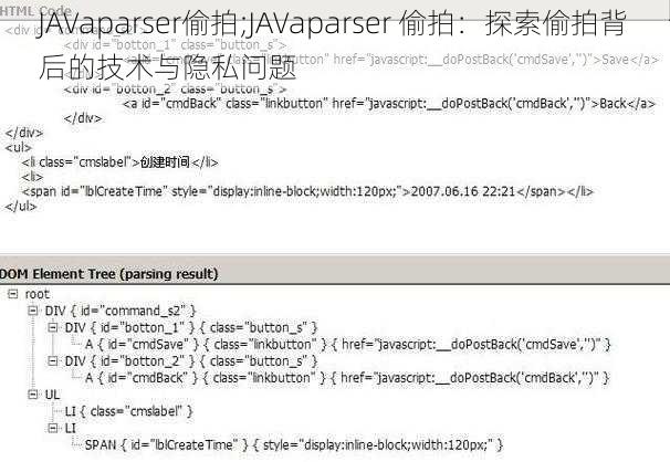 JAVaparser偷拍;JAVaparser 偷拍：探索偷拍背后的技术与隐私问题