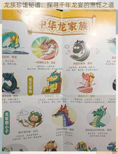 龙族珍馐秘谱：探寻千年龙宴的烹饪之道