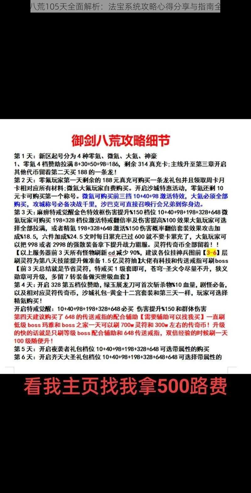 御剑八荒105天全面解析：法宝系统攻略心得分享与指南全解析