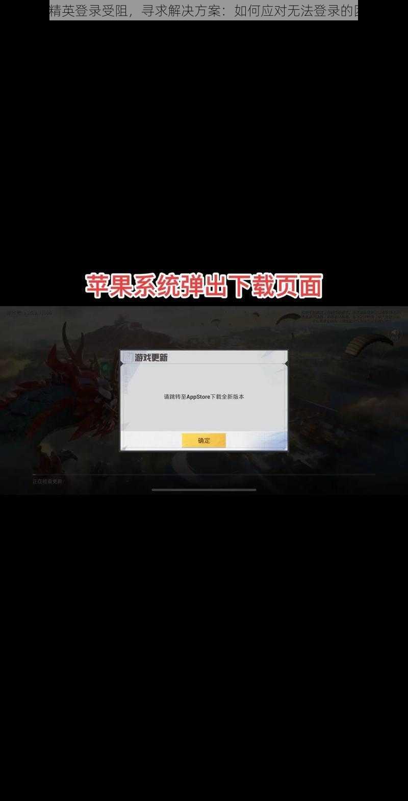 和平精英登录受阻，寻求解决方案：如何应对无法登录的困扰？