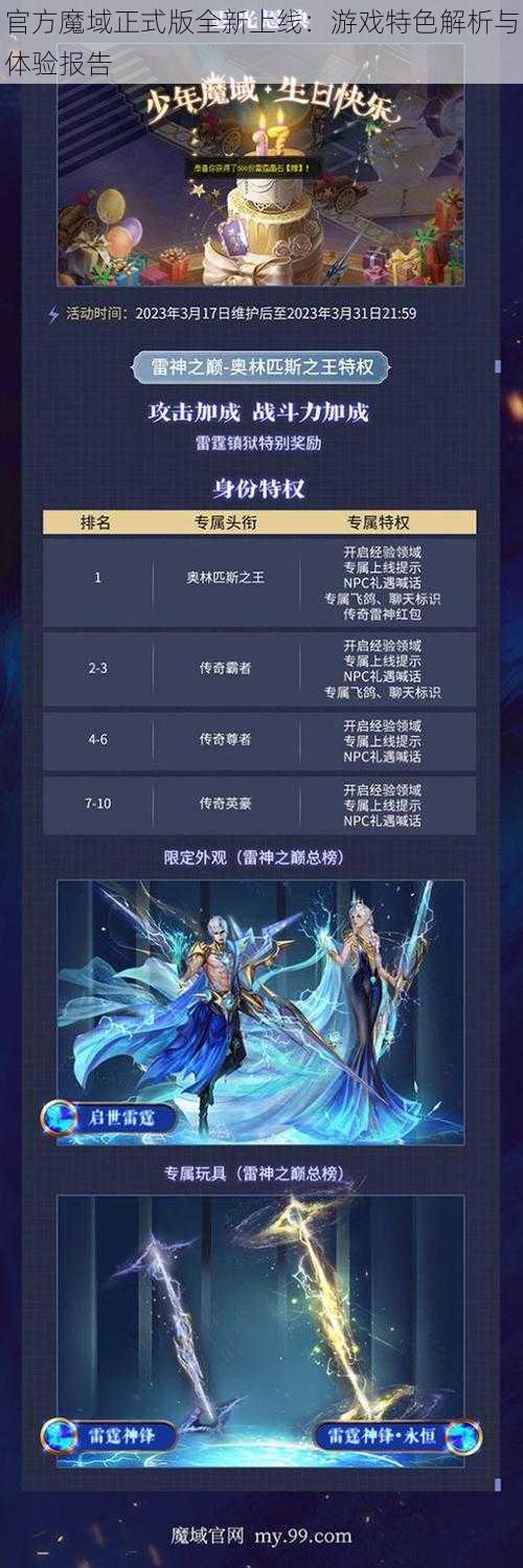 官方魔域正式版全新上线：游戏特色解析与体验报告