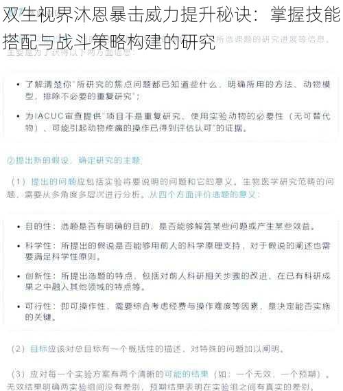 双生视界沐恩暴击威力提升秘诀：掌握技能搭配与战斗策略构建的研究