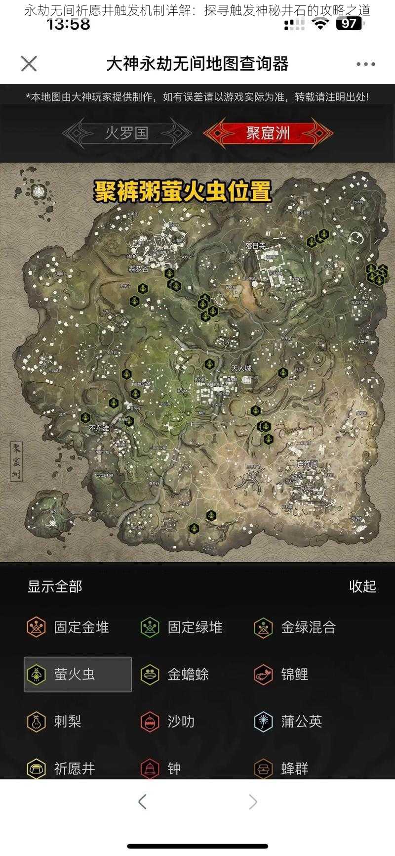 永劫无间祈愿井触发机制详解：探寻触发神秘井石的攻略之道