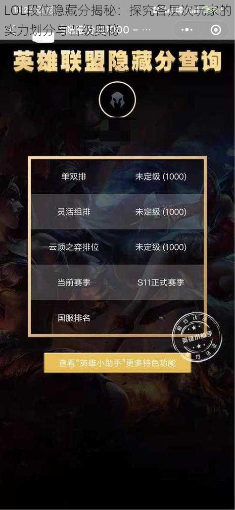 LOL段位隐藏分揭秘：探究各层次玩家的实力划分与晋级奥秘