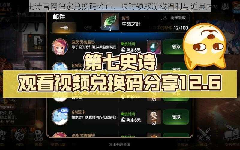 第七史诗官网独家兑换码公布，限时领取游戏福利与道具大放送