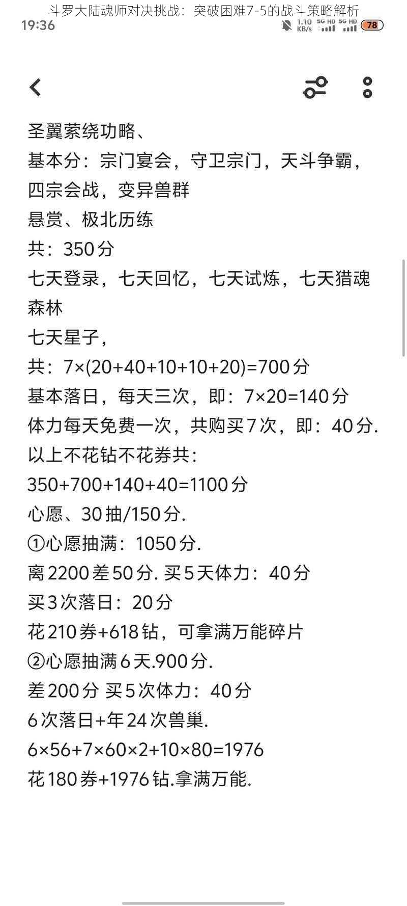 斗罗大陆魂师对决挑战：突破困难7-5的战斗策略解析