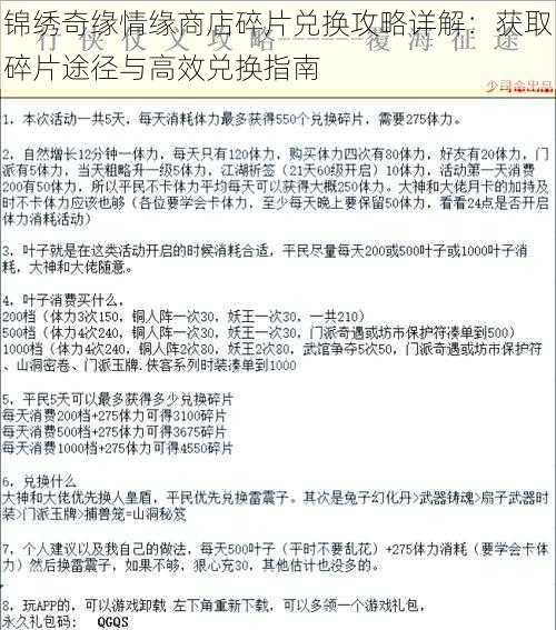 锦绣奇缘情缘商店碎片兑换攻略详解：获取碎片途径与高效兑换指南