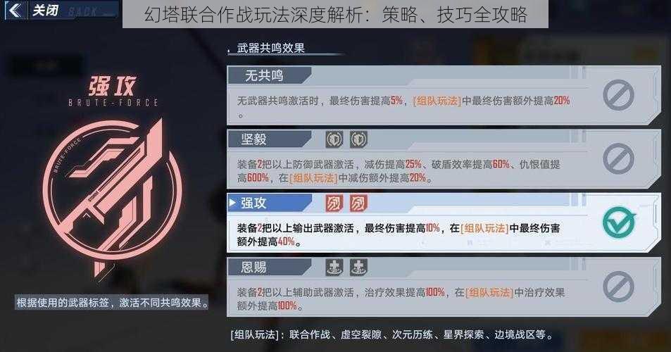 幻塔联合作战玩法深度解析：策略、技巧全攻略