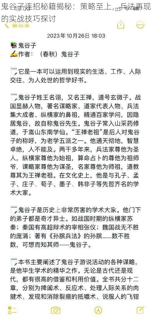 鬼谷子连招秘籍揭秘：策略至上，兵法再现的实战技巧探讨