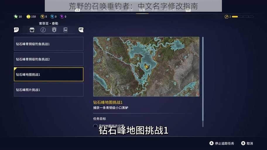 荒野的召唤垂钓者：中文名字修改指南