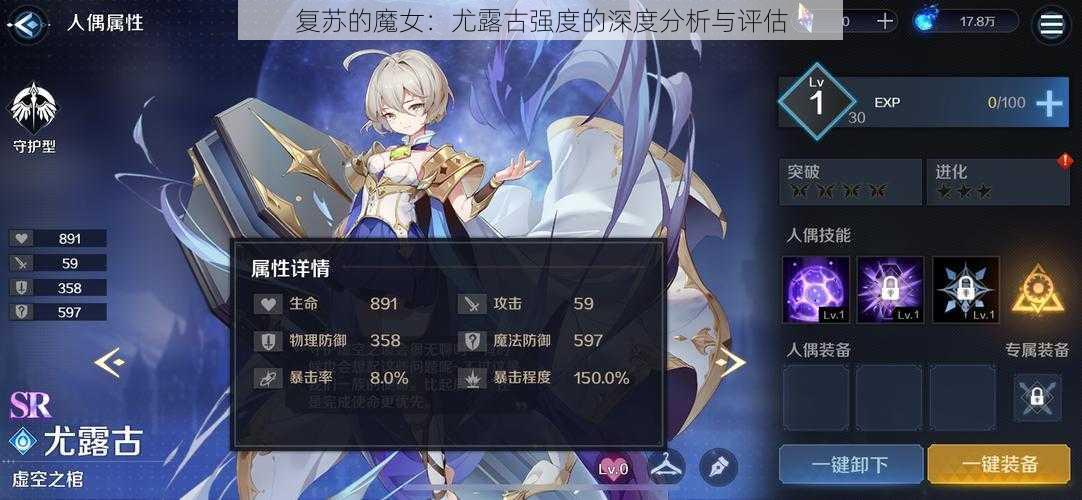 复苏的魔女：尤露古强度的深度分析与评估