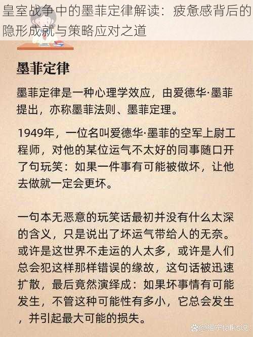 皇室战争中的墨菲定律解读：疲惫感背后的隐形成就与策略应对之道