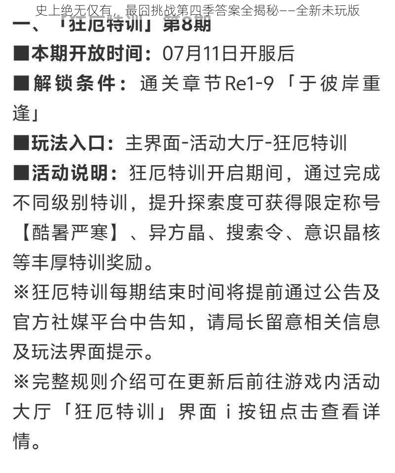 史上绝无仅有，最囧挑战第四季答案全揭秘——全新未玩版