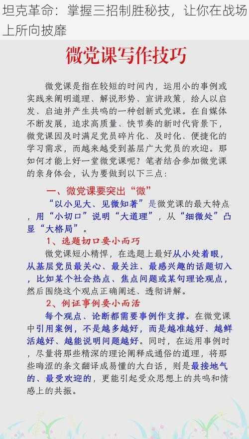 坦克革命：掌握三招制胜秘技，让你在战场上所向披靡