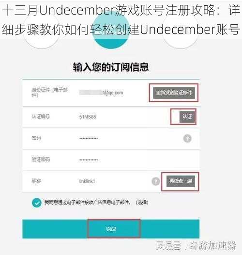 十三月Undecember游戏账号注册攻略：详细步骤教你如何轻松创建Undecember账号