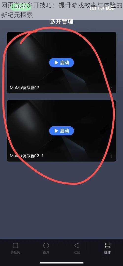 网页游戏多开技巧：提升游戏效率与体验的新纪元探索