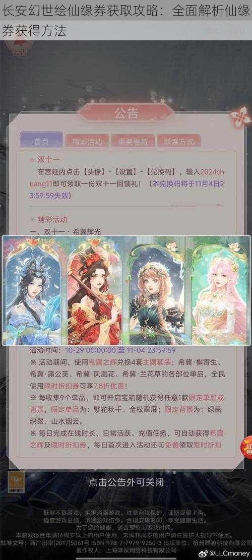 长安幻世绘仙缘券获取攻略：全面解析仙缘券获得方法