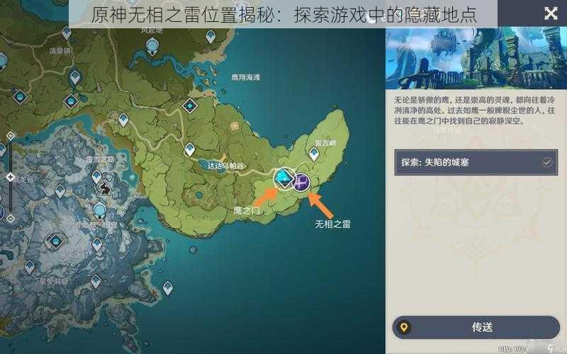 原神无相之雷位置揭秘：探索游戏中的隐藏地点