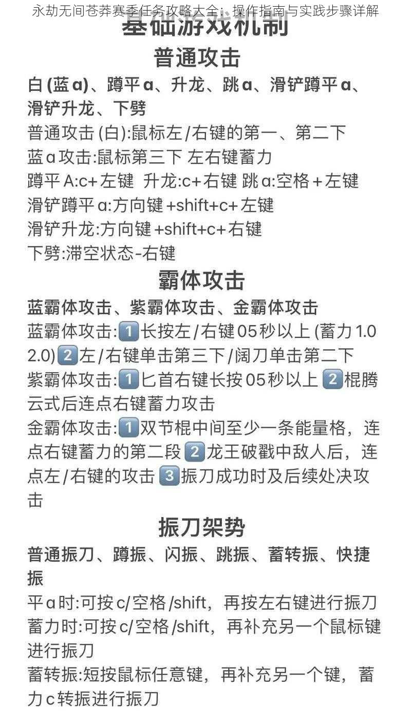 永劫无间苍莽赛季任务攻略大全：操作指南与实践步骤详解