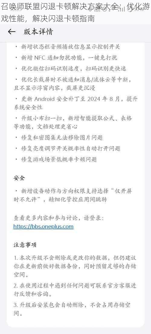 召唤师联盟闪退卡顿解决方案大全：优化游戏性能，解决闪退卡顿指南