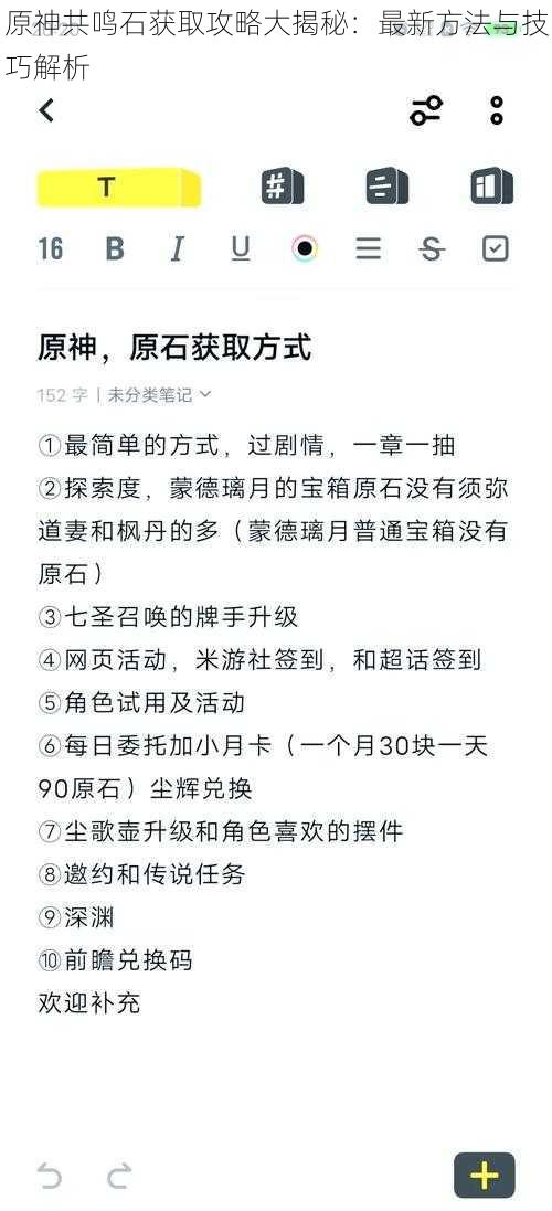 原神共鸣石获取攻略大揭秘：最新方法与技巧解析