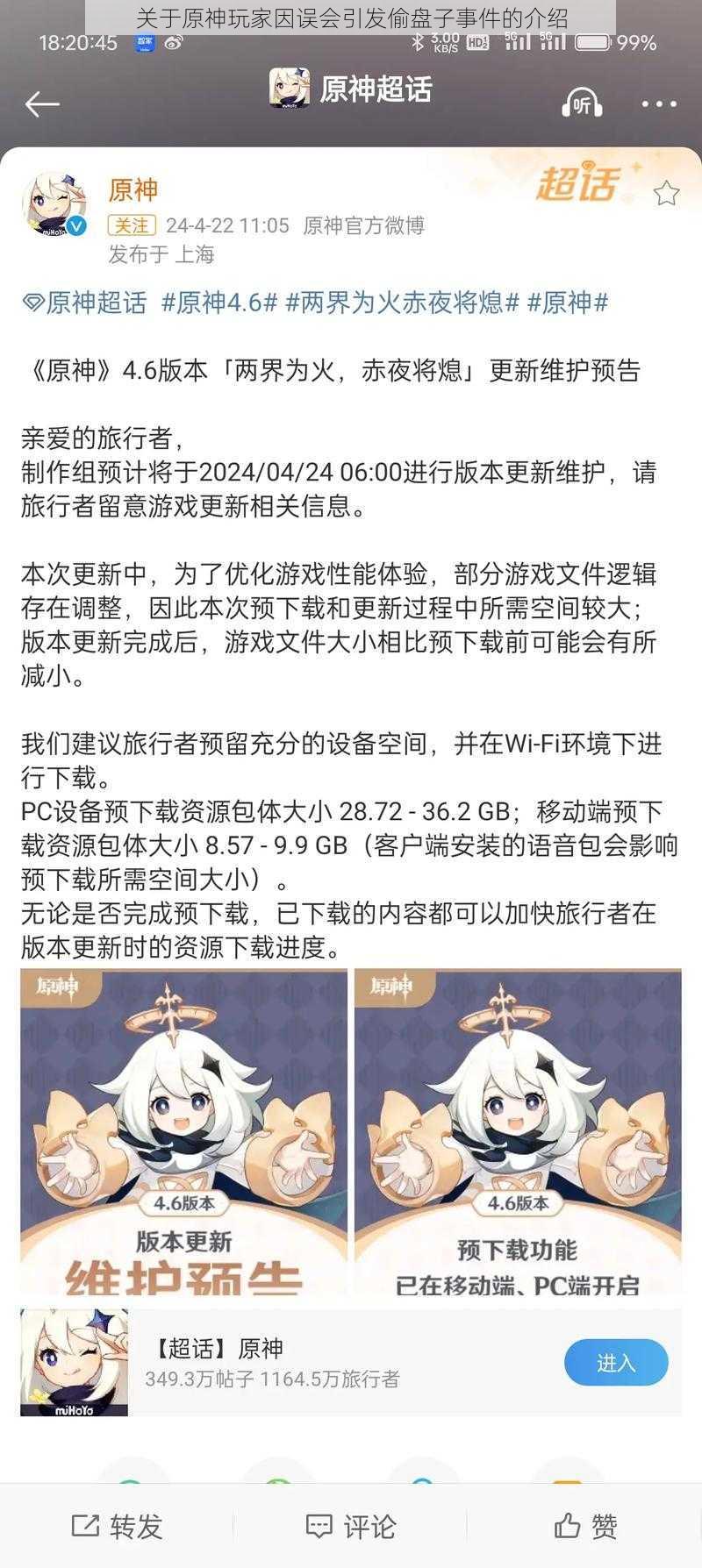 关于原神玩家因误会引发偷盘子事件的介绍