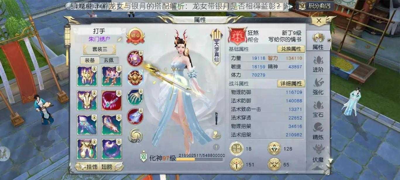 镇魔曲手游龙女与银月的搭配解析：龙女带银月是否相得益彰？游戏实战详解