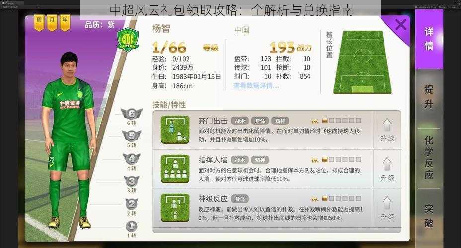 中超风云礼包领取攻略：全解析与兑换指南