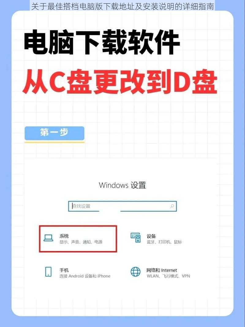 关于最佳搭档电脑版下载地址及安装说明的详细指南