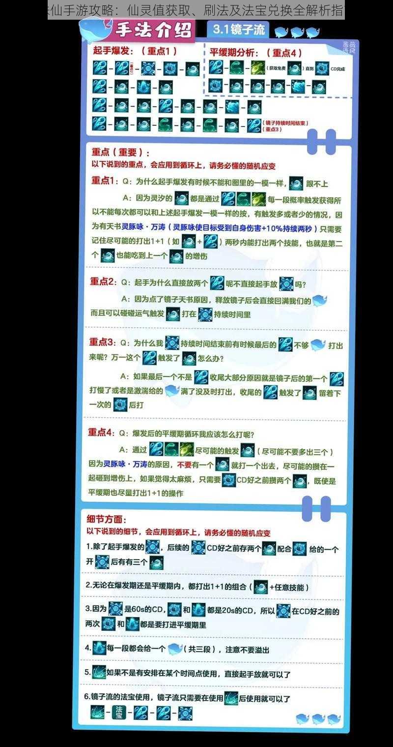 诛仙手游攻略：仙灵值获取、刷法及法宝兑换全解析指南