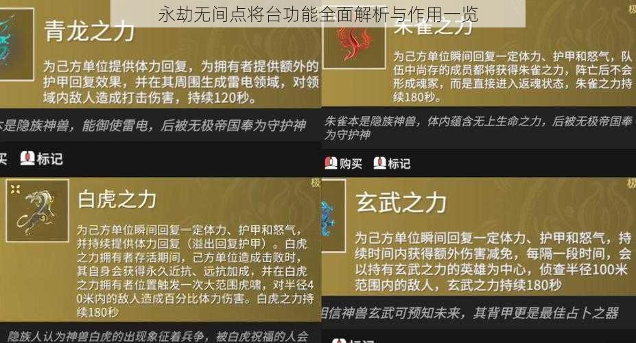 永劫无间点将台功能全面解析与作用一览